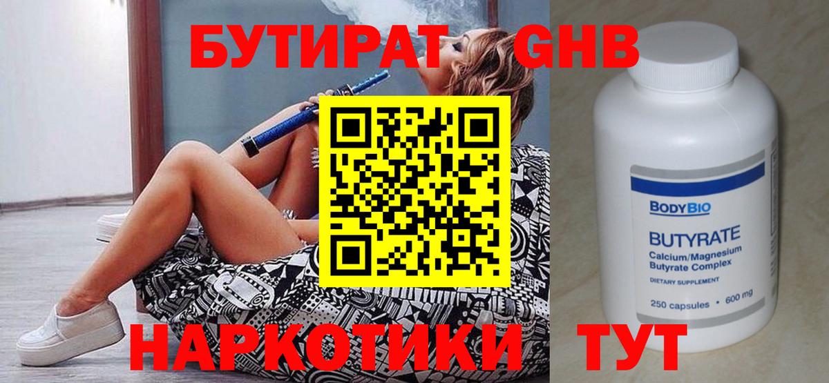 Котлас  Бутират BDO  Вход с VPN 