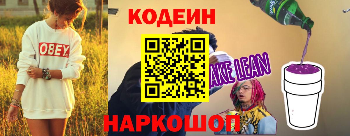 Кодеин Purple Drank  Вход с VPN  Котлас  Кодеин Purple Drank 