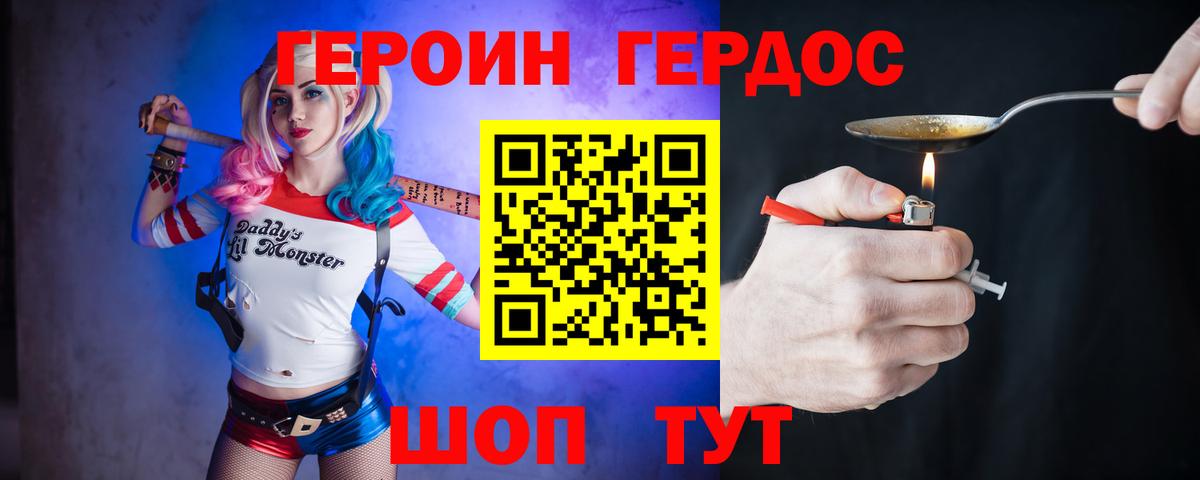 ГЕРОИН белый Котлас