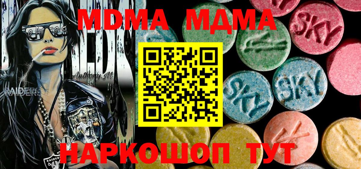 МДМА  MDMA crystal  Вход с VPN  Котлас 